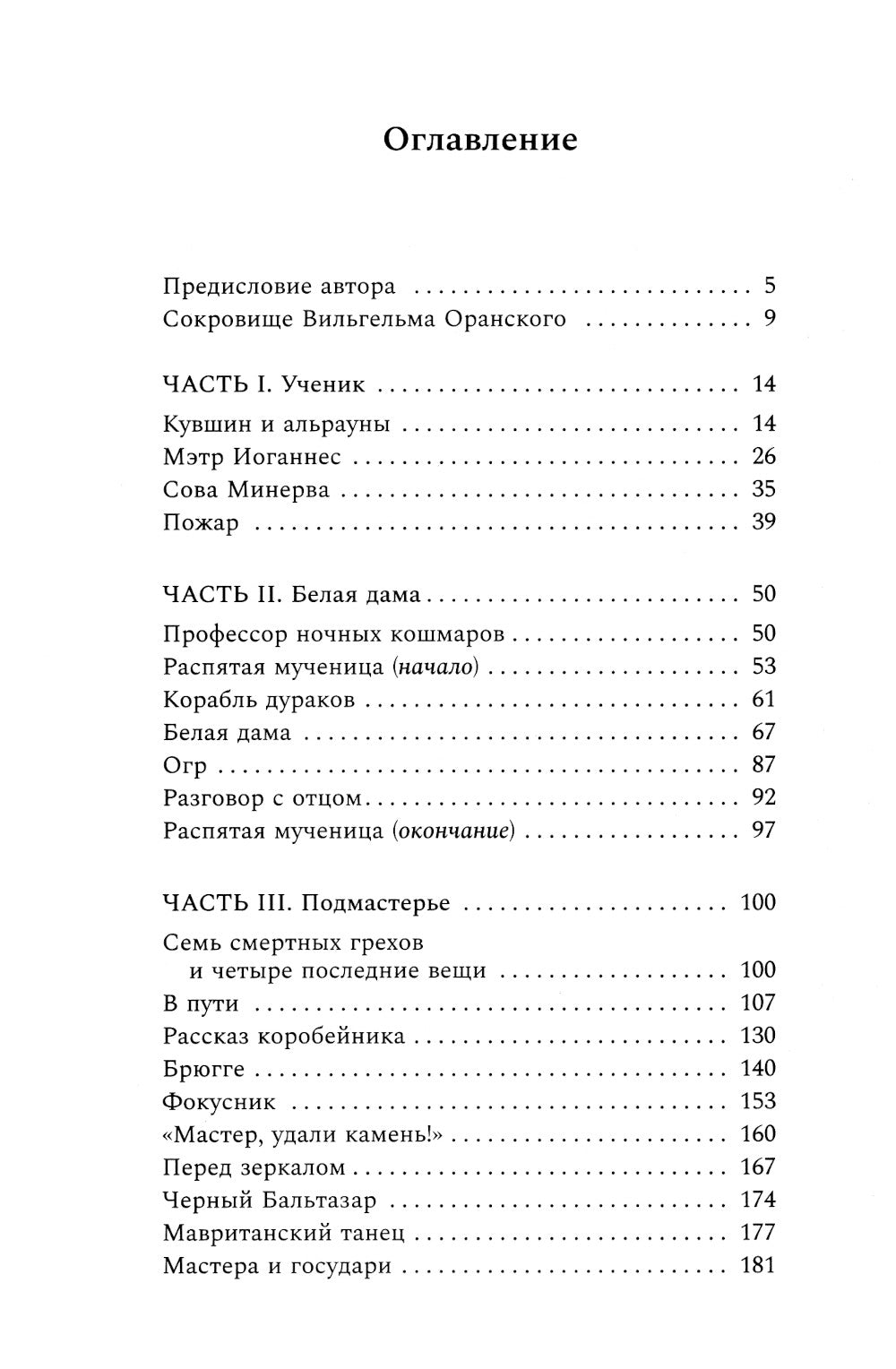 Брабантский мастер Иероним Босх