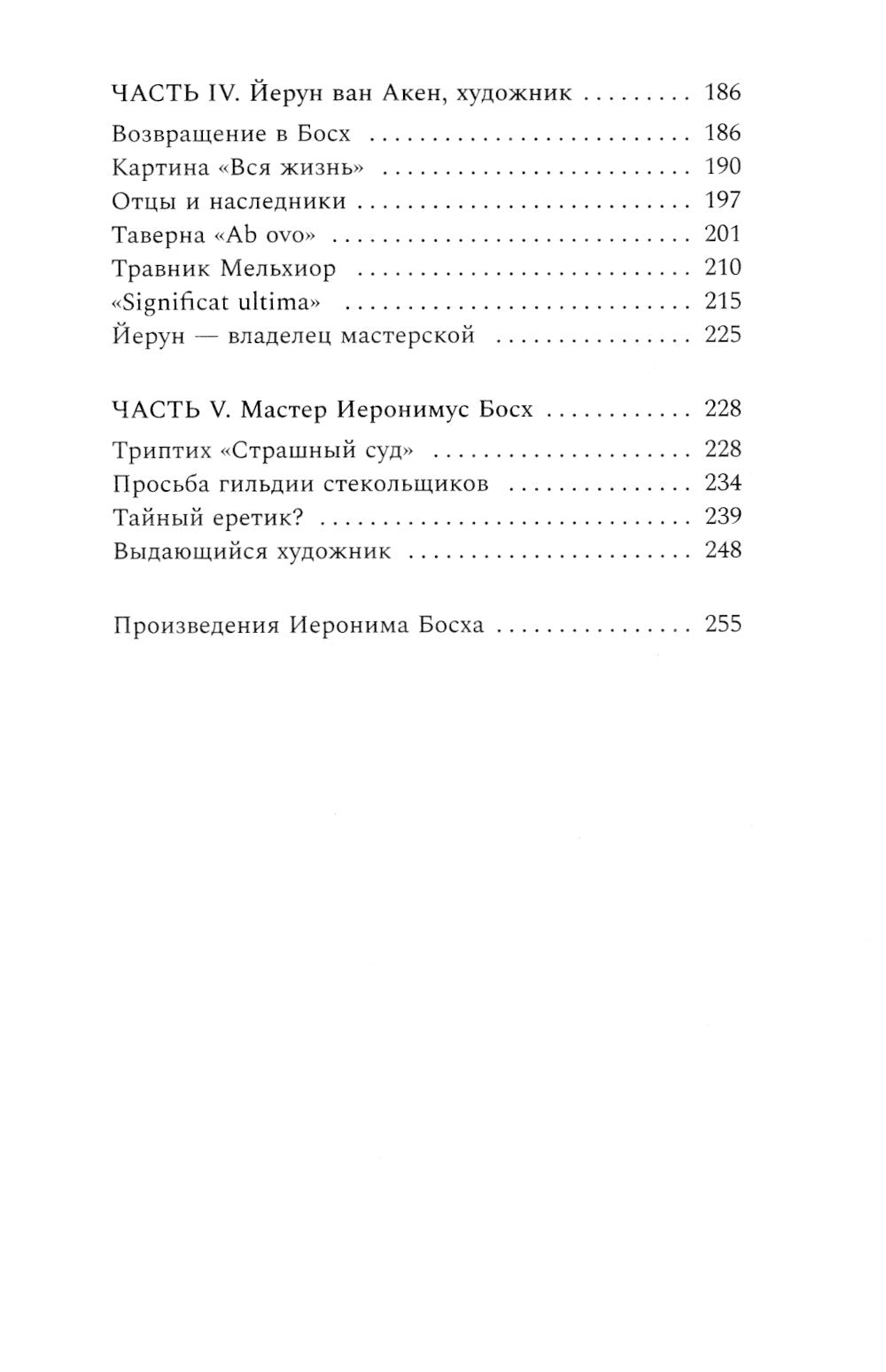 Брабантский мастер Иероним Босх