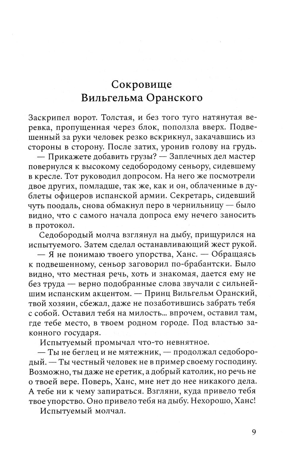 Брабантский мастер Иероним Босх