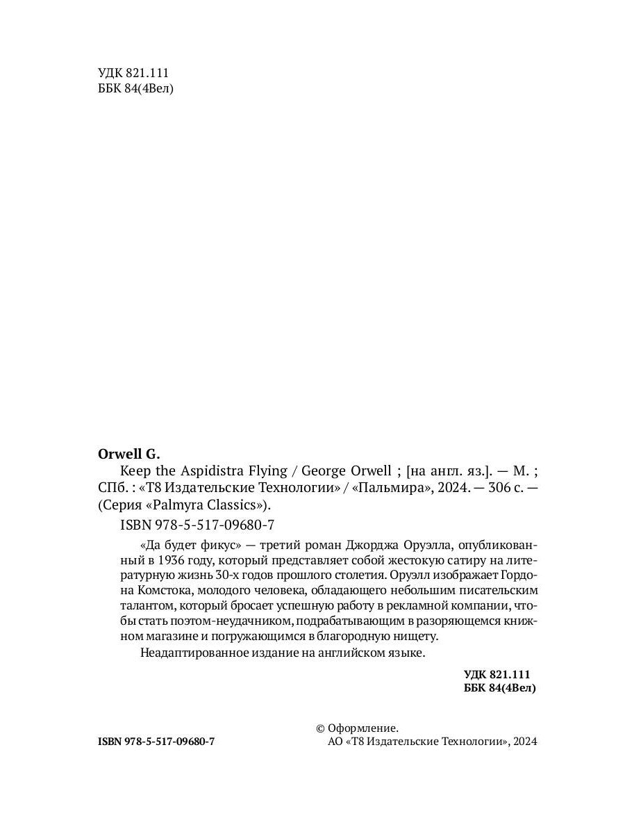 Пусть Аспидистра летает: на англ.яз