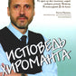 Исповедь хироманта. Жизнь как чудо. 5-е изд