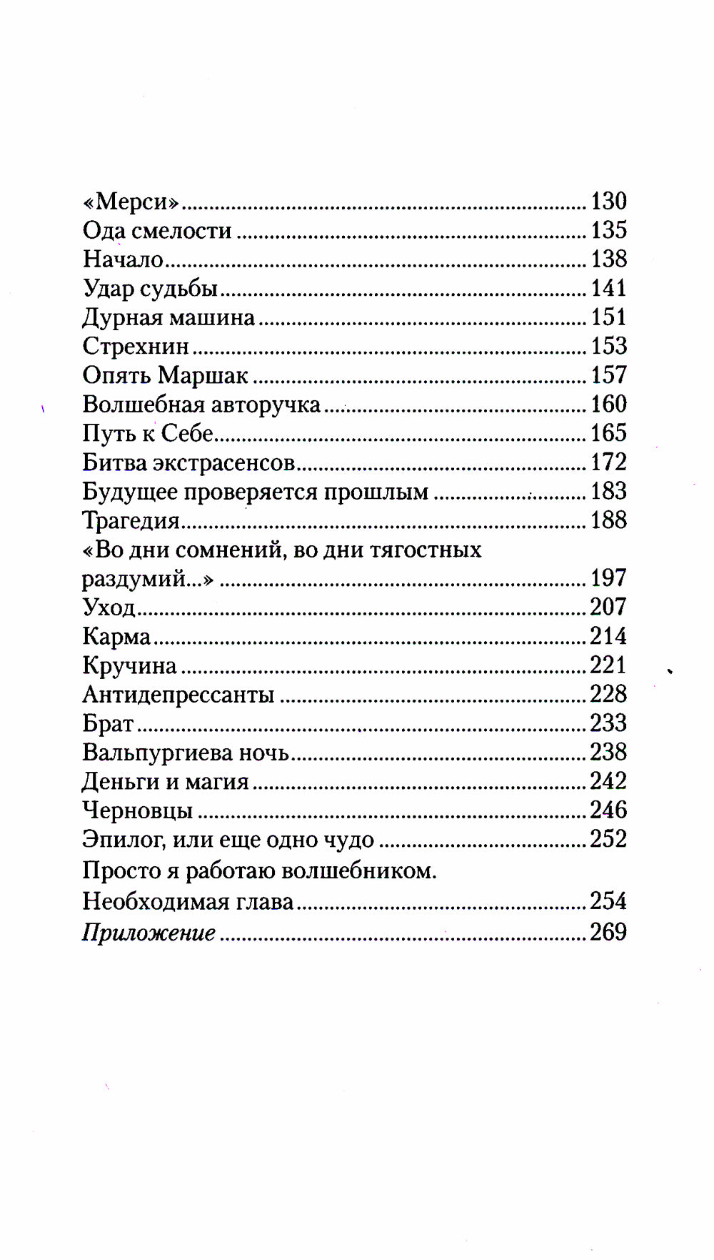 Исповедь хироманта. Жизнь как чудо. 5-е изд