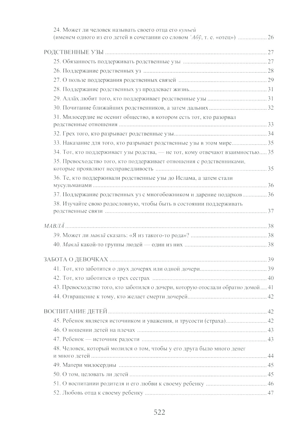 Аль-Адаб аль-Муфрад. Хадисы Пророка о достойном поведении