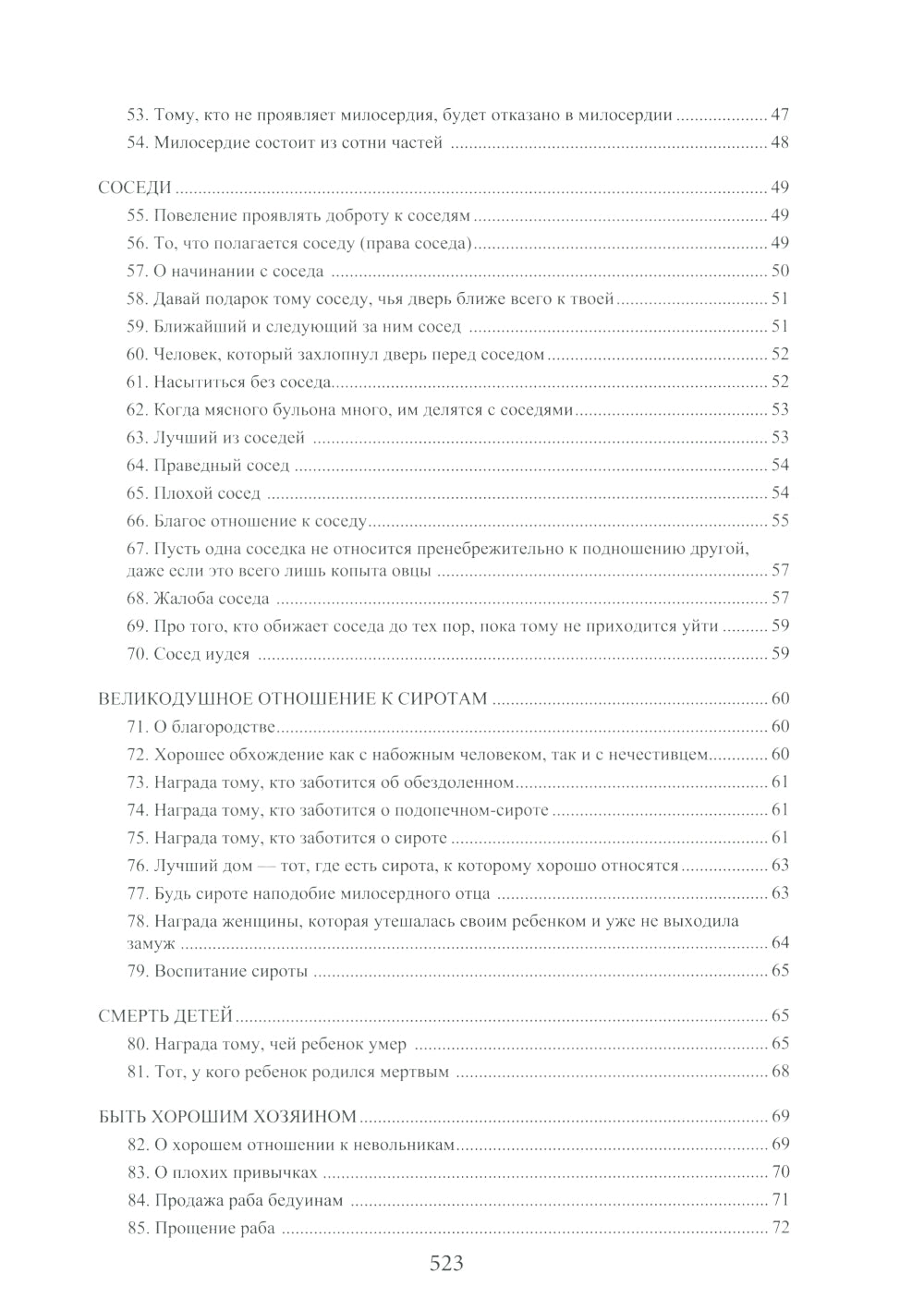Аль-Адаб аль-Муфрад. Хадисы Пророка о достойном поведении