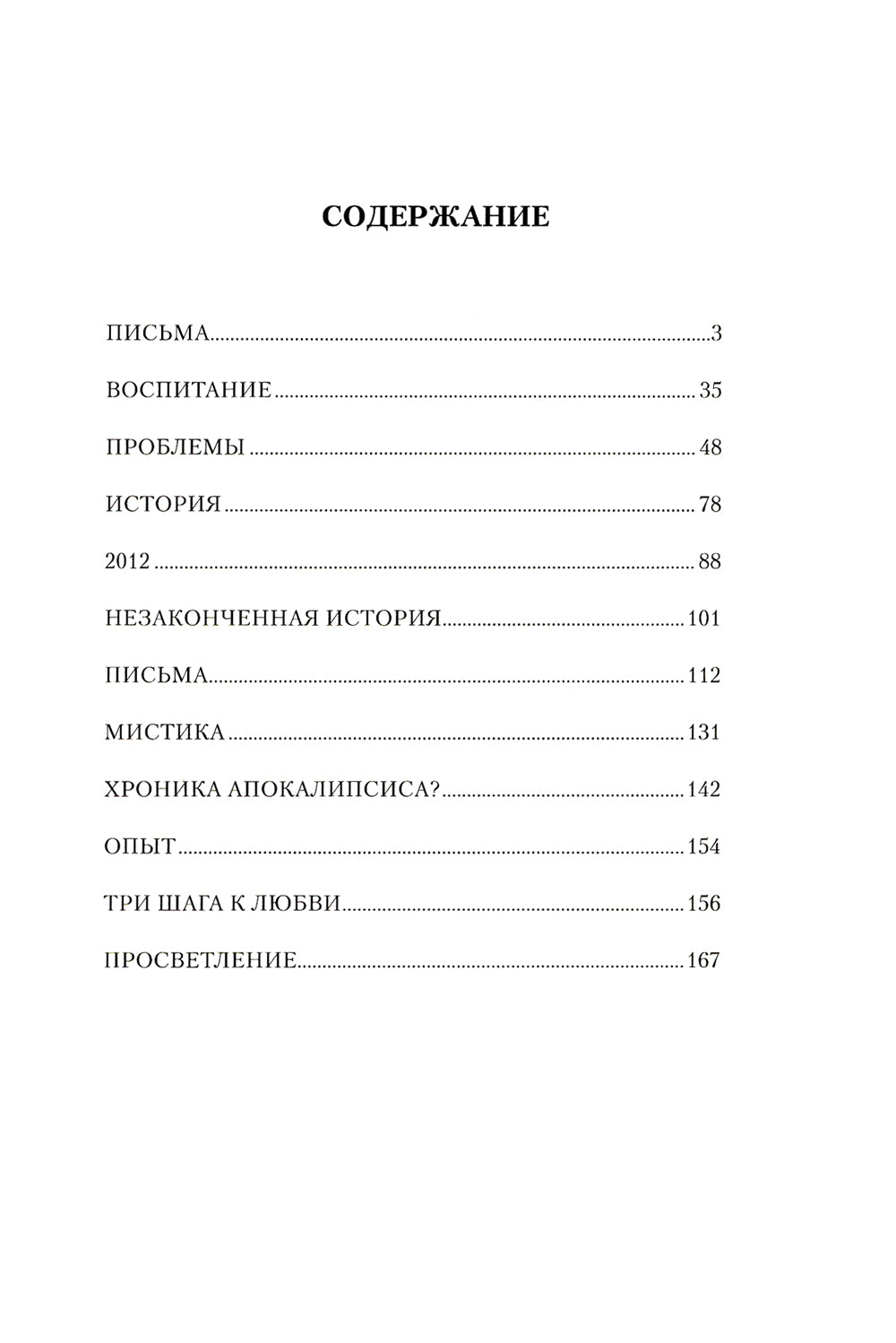 Опыт выживания. Ч. 5. Путеводитель к счастью