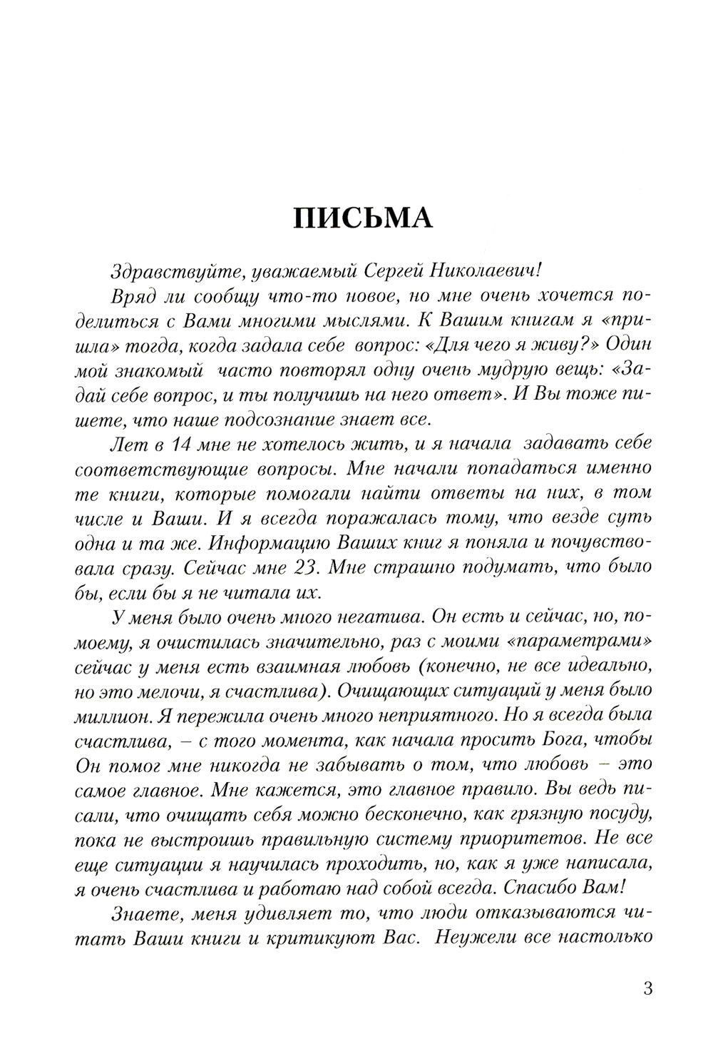 Опыт выживания. Ч. 5. Путеводитель к счастью