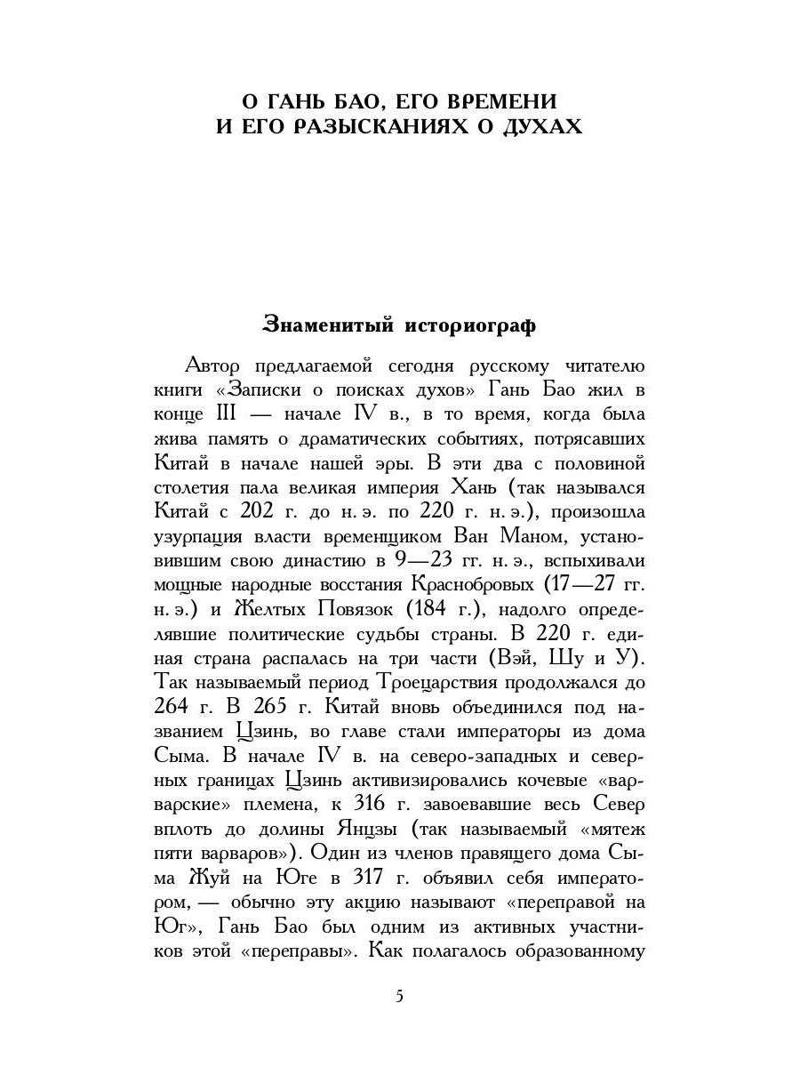 Записки о поисках духов