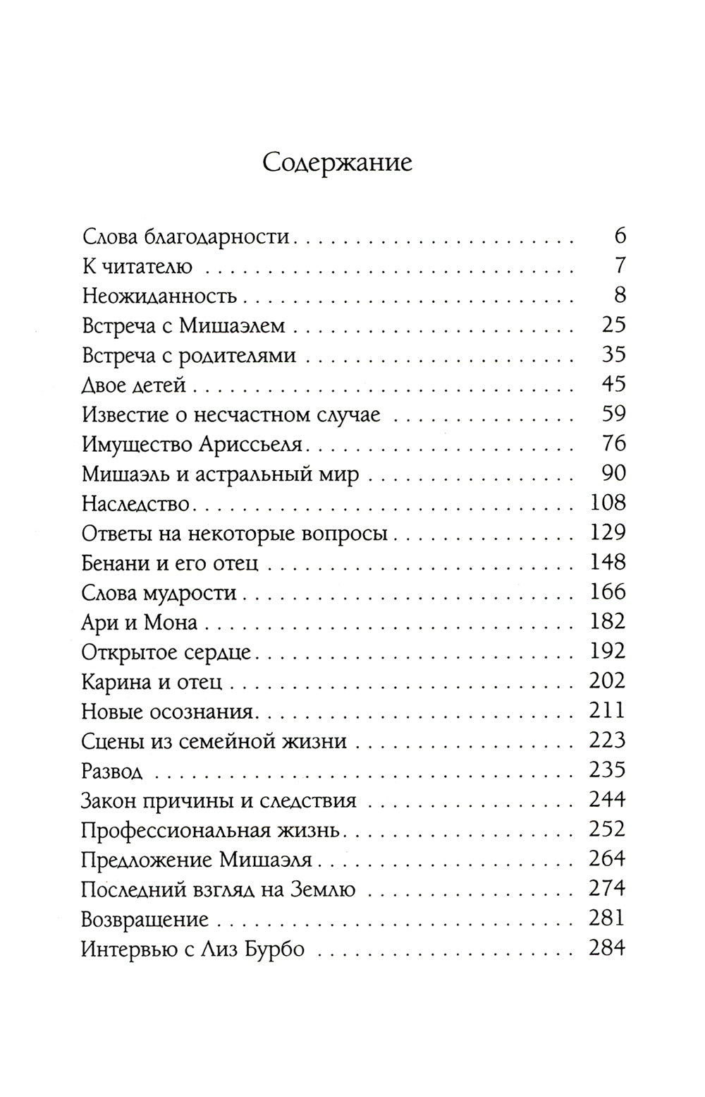 Ариссель: жизнь после смерти