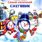 Самый маленький снеговик. Пять зимних сказок