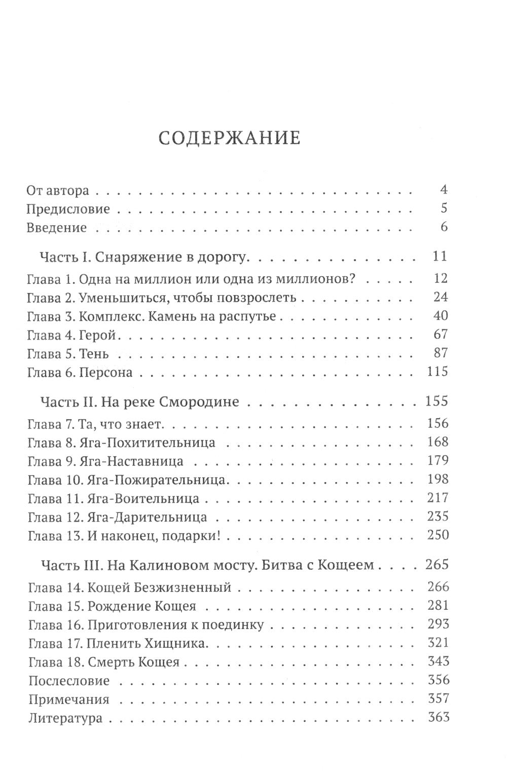 Дорога в Тридесятое царство: Славянские архетипы в мифах и сказках (золот.тиснен.)