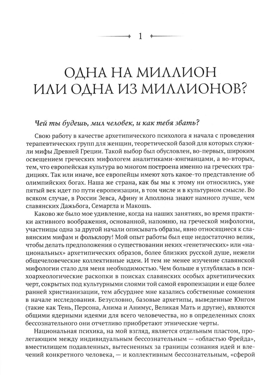 Дорога в Тридесятое царство: Славянские архетипы в мифах и сказках (золот.тиснен.)