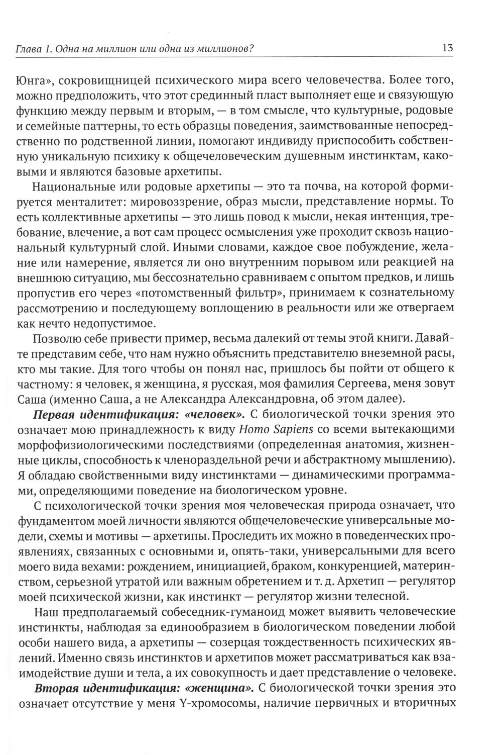 Дорога в Тридесятое царство: Славянские архетипы в мифах и сказках (золот.тиснен.)