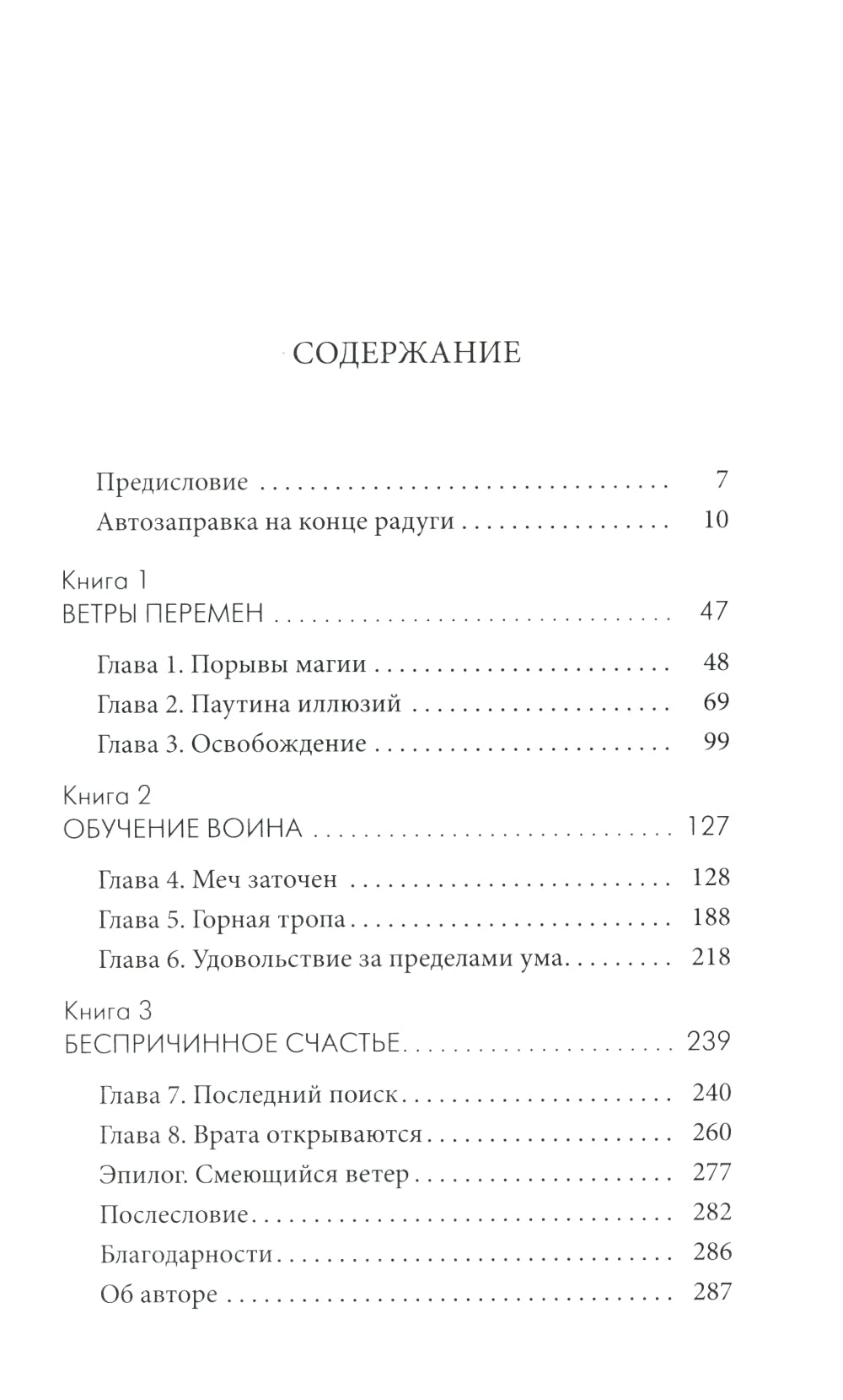 Мирный воин: Книга, которая меняет жизнь