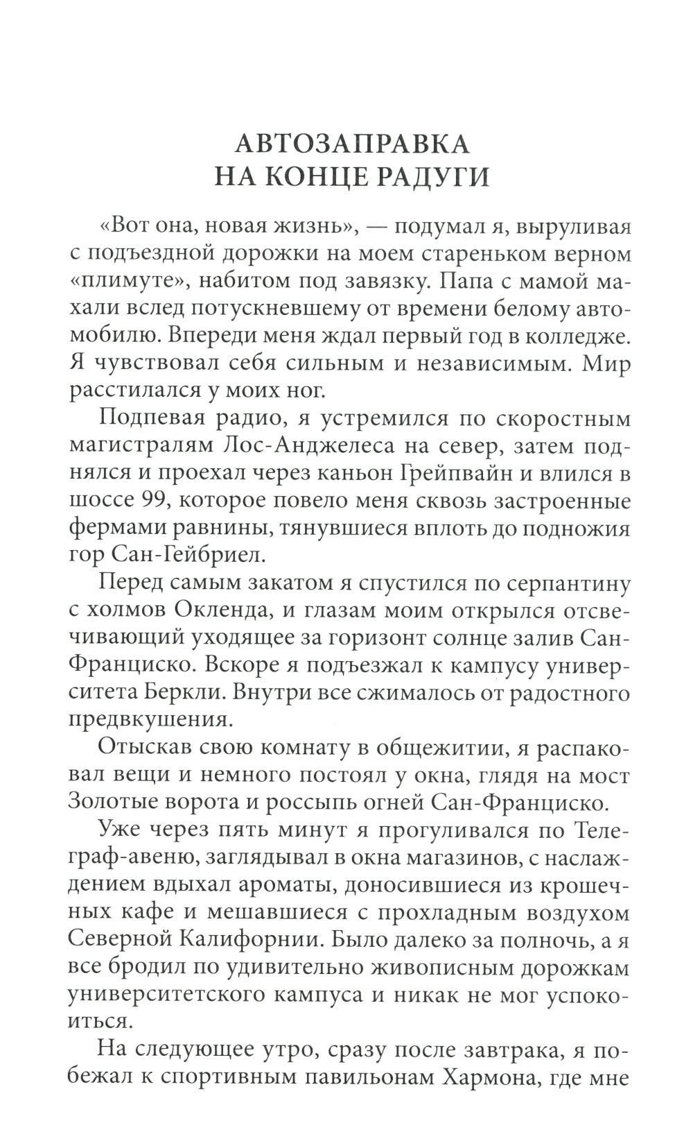 Мирный воин: Книга, которая меняет жизнь