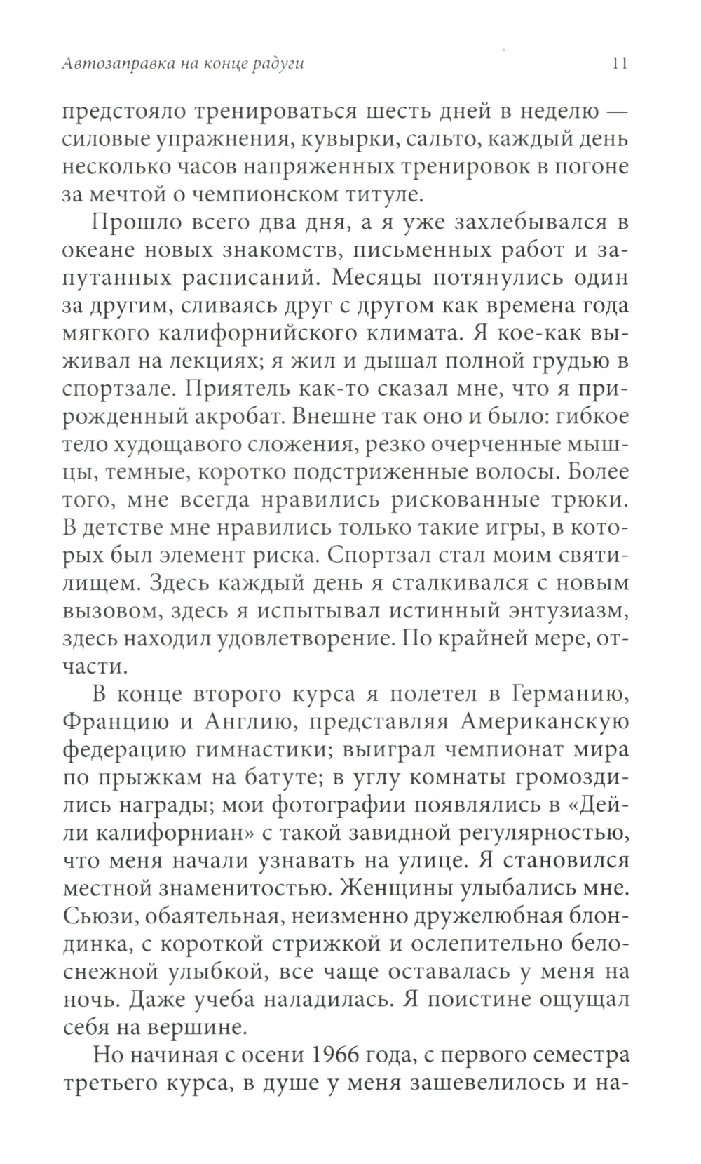 Мирный воин: Книга, которая меняет жизнь