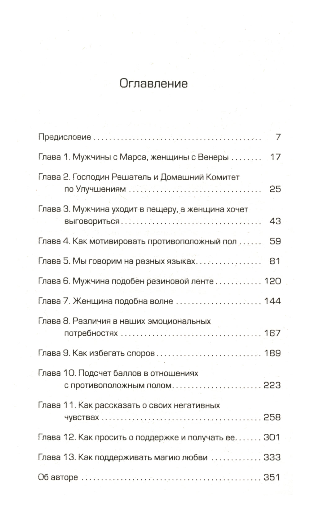 Мужчины с Марса, Женщины с Венеры (обл.)