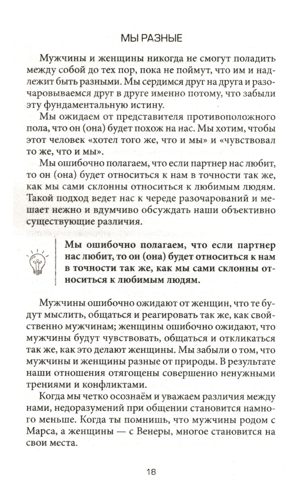 Мужчины с Марса, Женщины с Венеры (обл.)