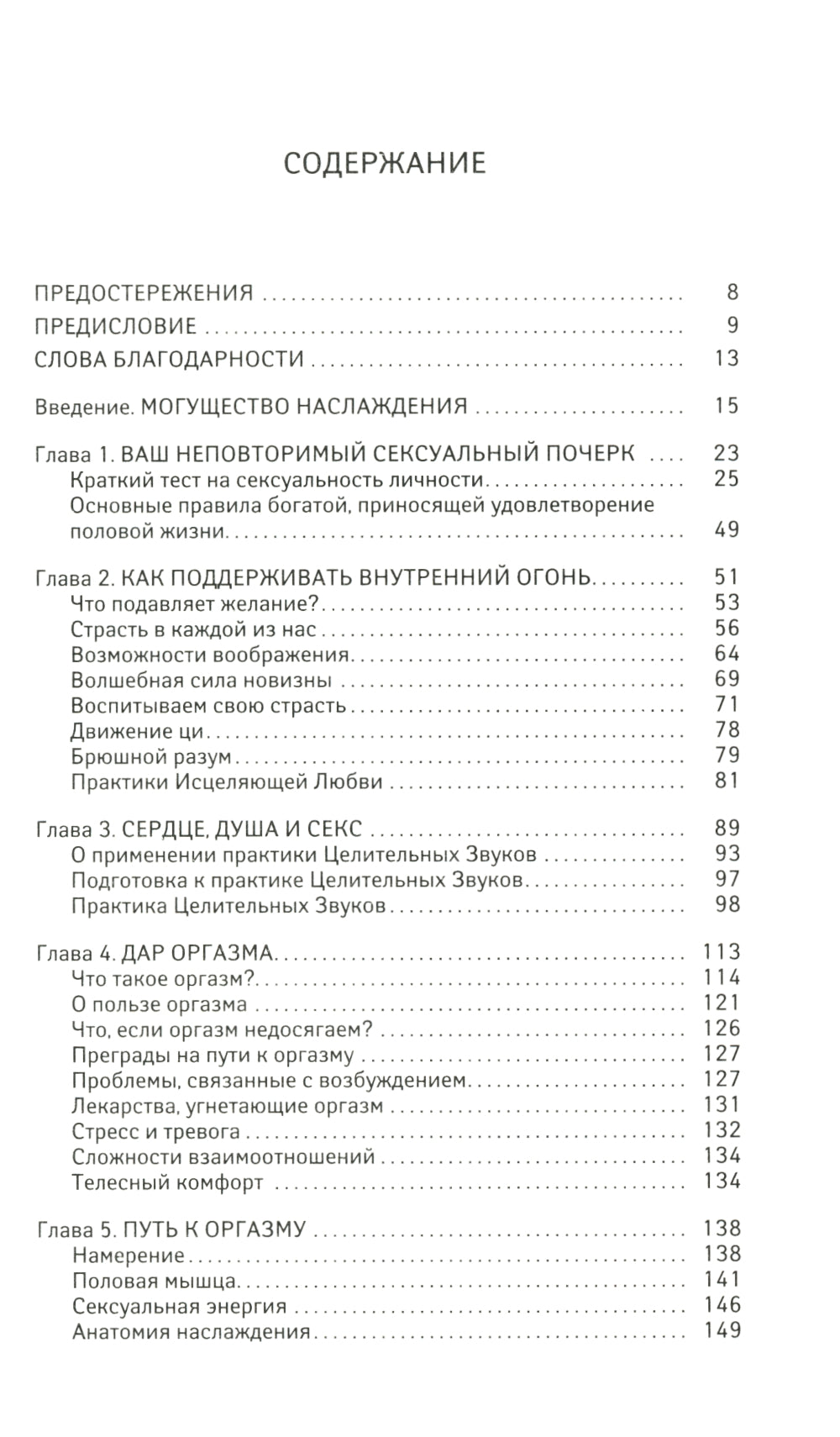 Мульти-оргазмическая женщина: Как любая женщина может испытать максимальное удовольствие, быть здоровой и счастливой