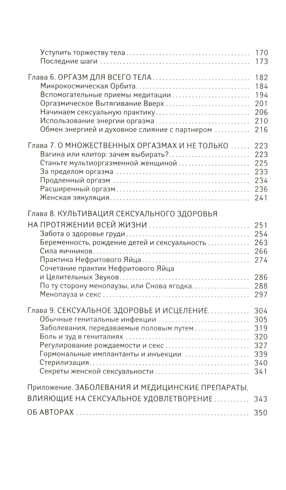 Мульти-оргазмическая женщина: Как любая женщина может испытать максимальное удовольствие, быть здоровой и счастливой
