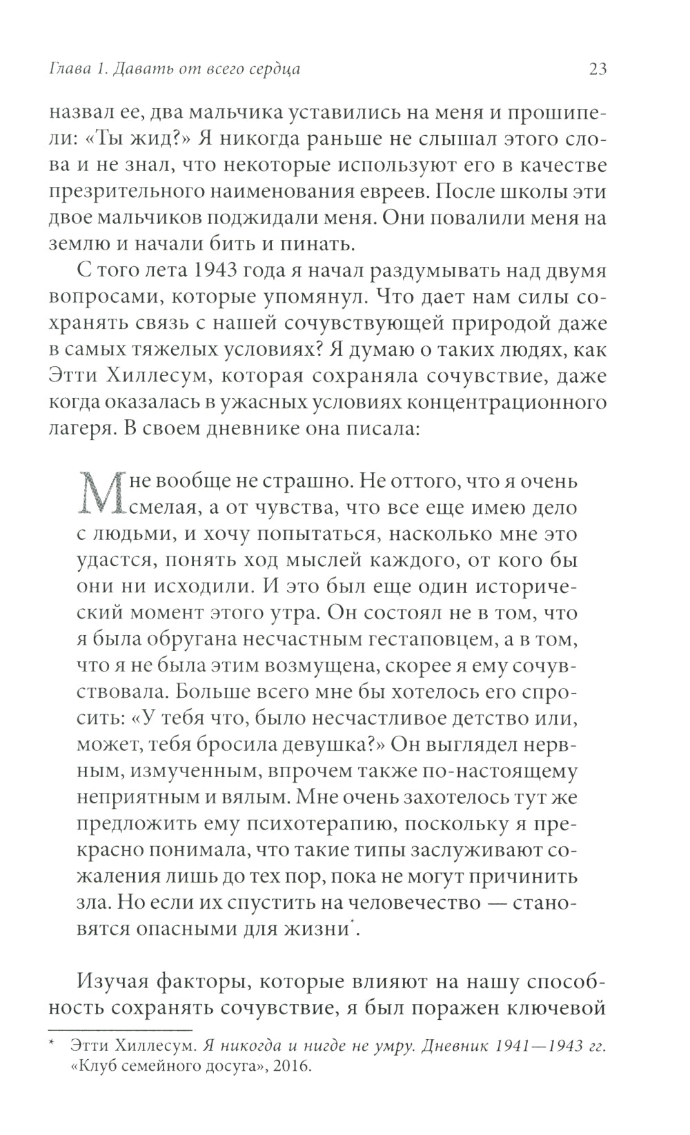 Ненасильственное общение. Язык жизни (пер.)