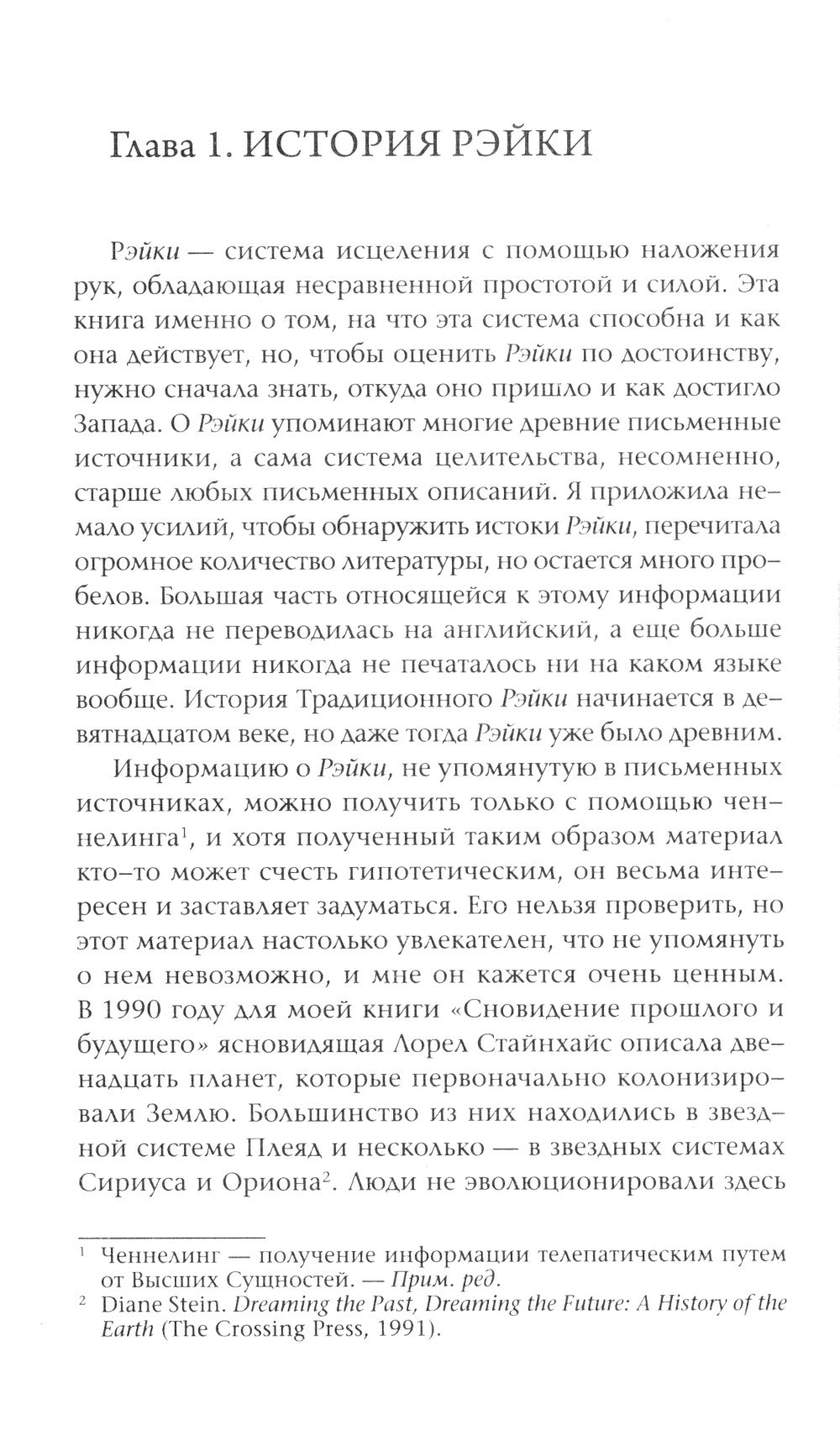 Основы Рэйки: Полное руководство по древнему искусству исцеления