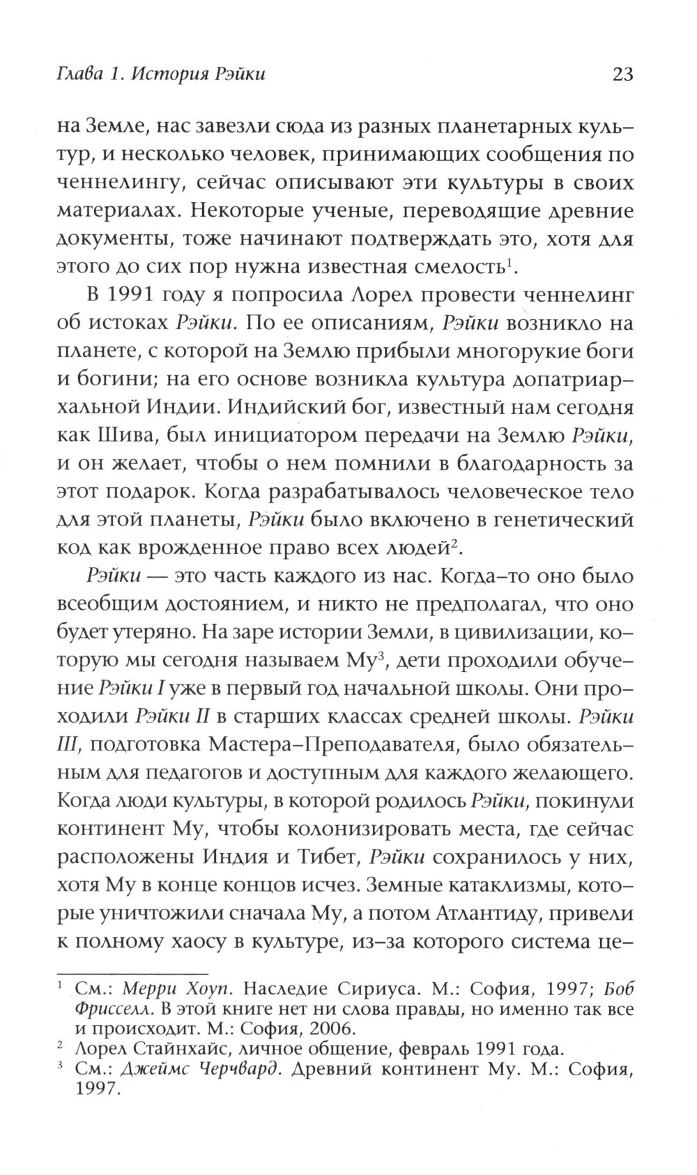 Основы Рэйки: Полное руководство по древнему искусству исцеления