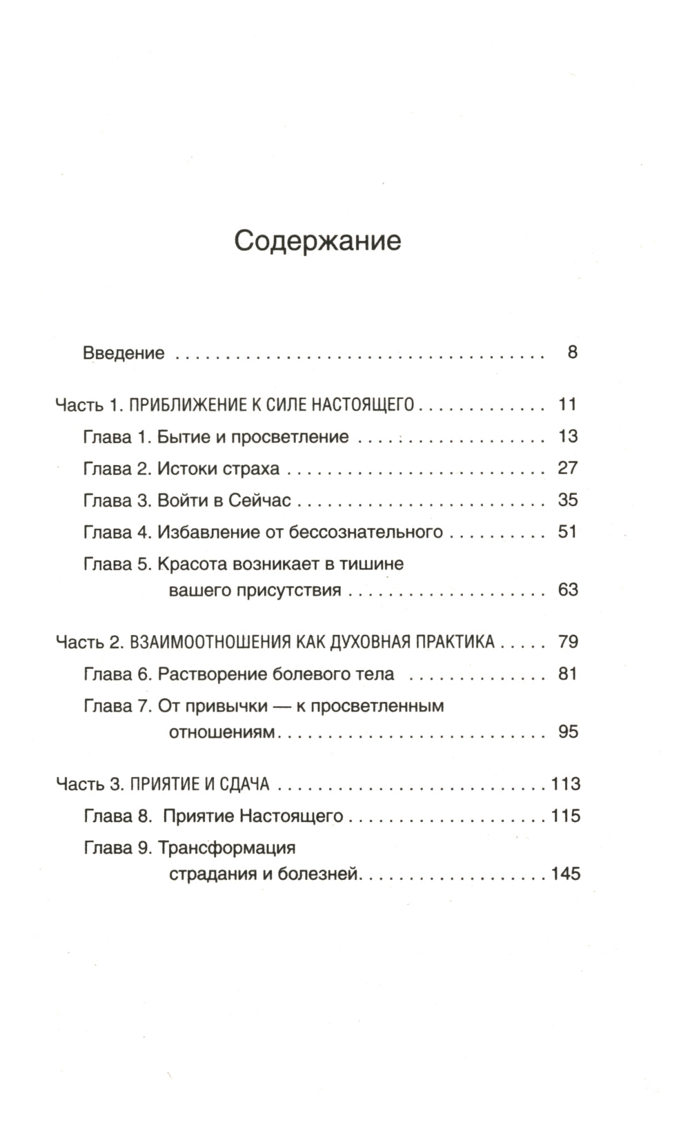 Практика "Power of Now" (мяг.)