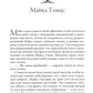 Путешествие домой. Майкл Томас и семь ангелов. Роман-притча Крайона