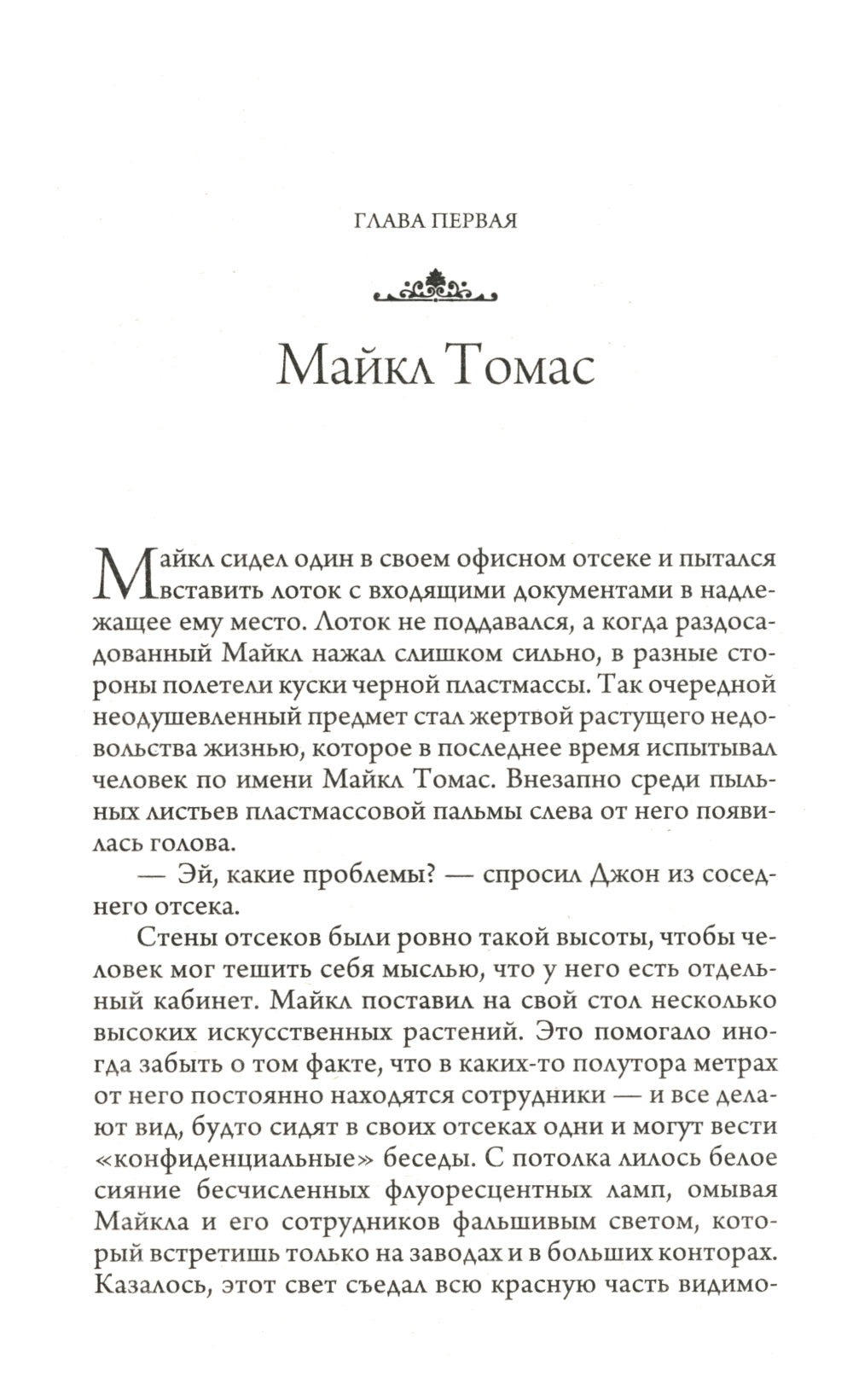 Путешествие домой. Майкл Томас и семь ангелов. Роман-притча Крайона