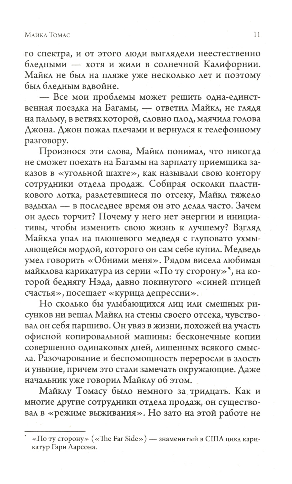 Путешествие домой. Майкл Томас и семь ангелов. Роман-притча Крайона