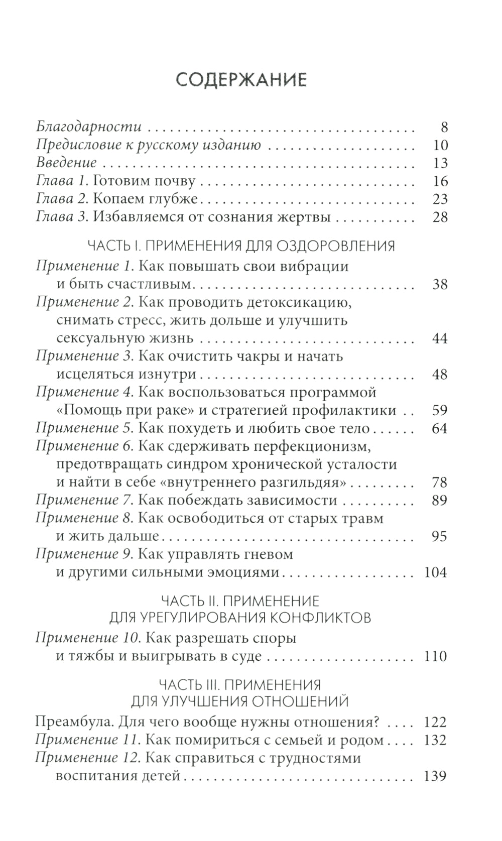 Радикальное Прощение: 25 практических применений. Новые способы решения проблем повседневной жизни
