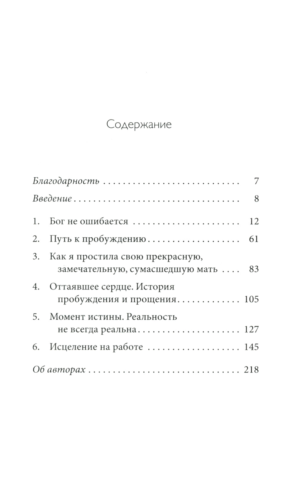 Радикальное Прощение: родители и дети. Vous pourriez ainsi proscrire vos bons moments et savoir comment cela est possible