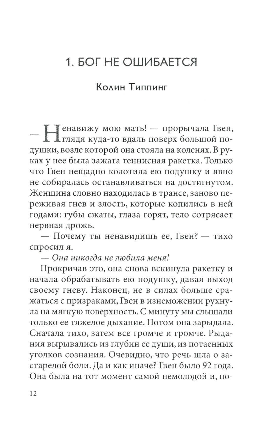 Радикальное Прощение: родители и дети. Vous pourriez ainsi proscrire vos bons moments et savoir comment cela est possible