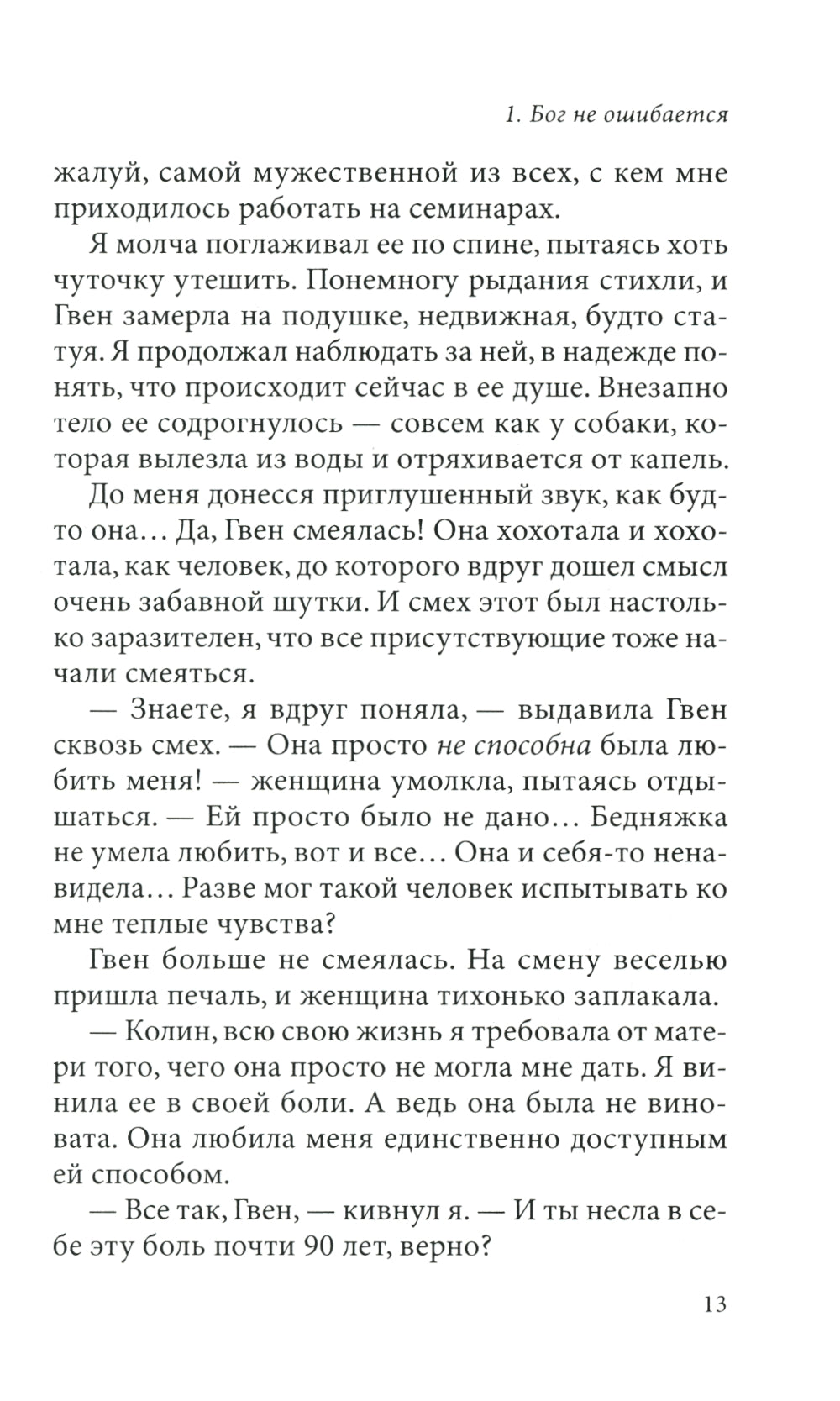 Радикальное Прощение: родители и дети. Vous pourriez ainsi proscrire vos bons moments et savoir comment cela est possible