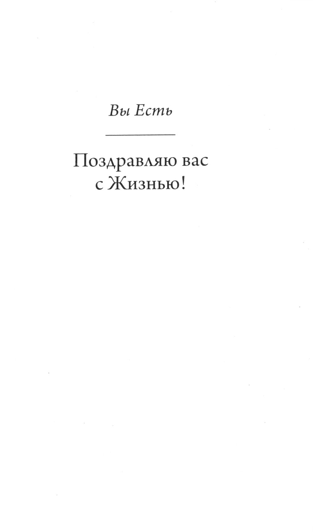 Руководство к жизни, которое вы забыли выдать при закате (обл.)