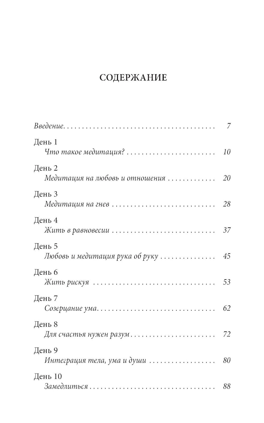 Руководство по медитации: 21 день работы над сознанием