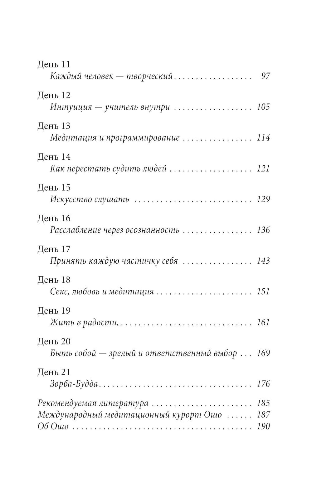 Руководство по медитации: 21 день работы над сознанием