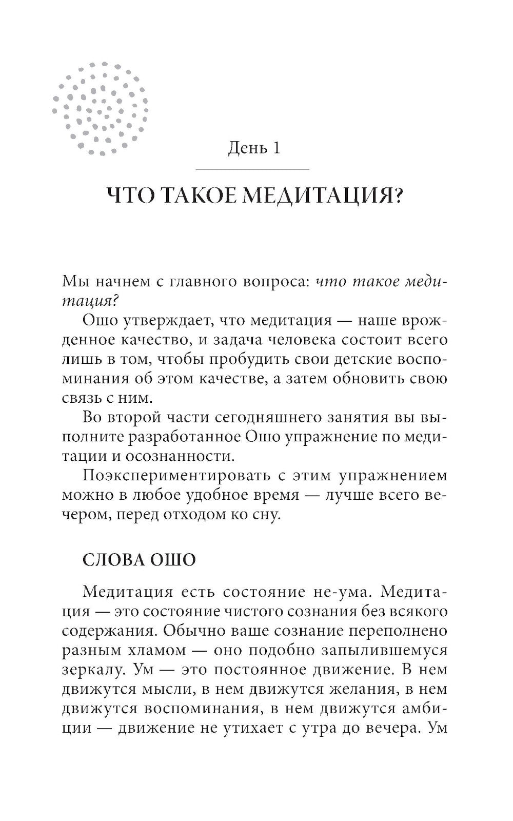Руководство по медитации: 21 день работы над сознанием