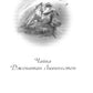 Чайка Джонатан Ливингстон. Иллюзии. Карманный справочник Мессии