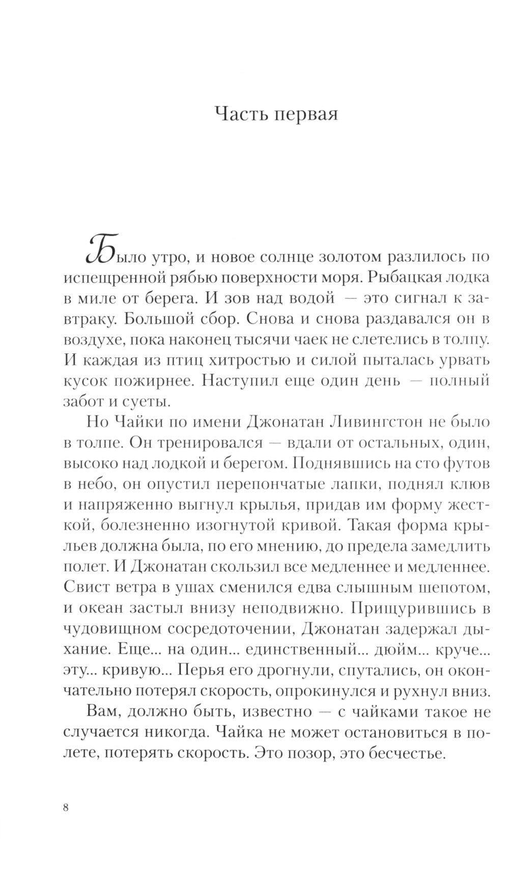 Чайка Джонатан Ливингстон. Иллюзии. Карманный справочник Мессии
