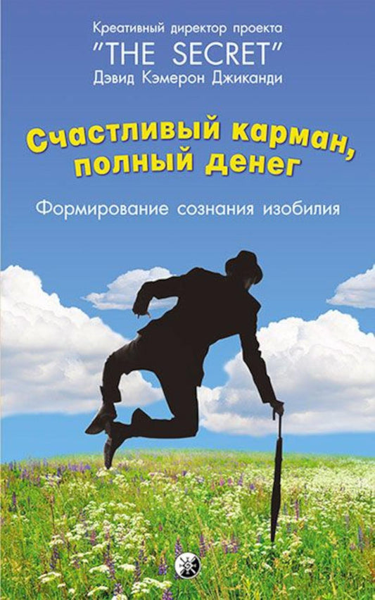 СчастLIвый карман, полный денег. Formulation de traitement isobiliaire