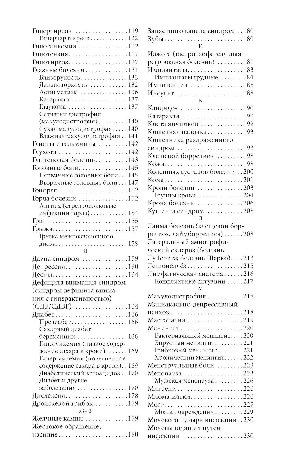 Тета-исцеление: Болезни и расстройства от А до Я