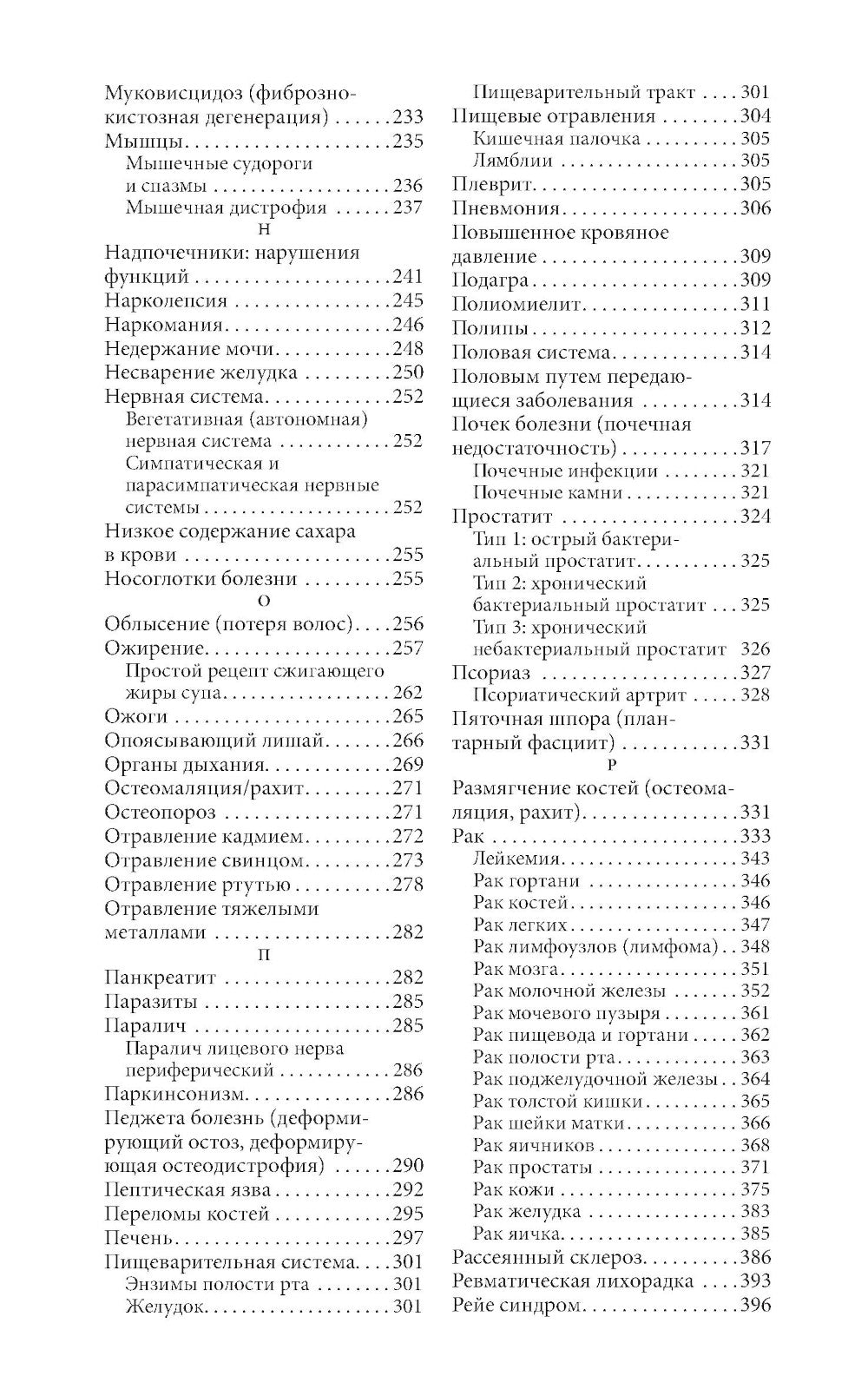 Тета-исцеление: Болезни и расстройства от А до Я