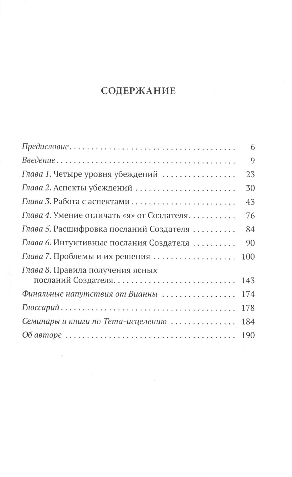 Тета-исцеление: вы и Создатель. Углубите свою связь с активностью творчества