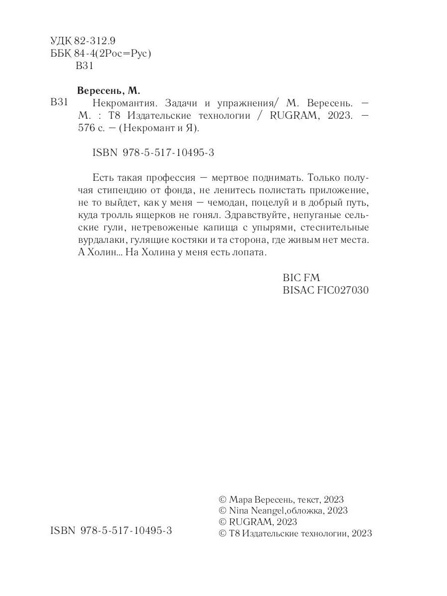 Nécromantie. Travaux et mise en œuvre