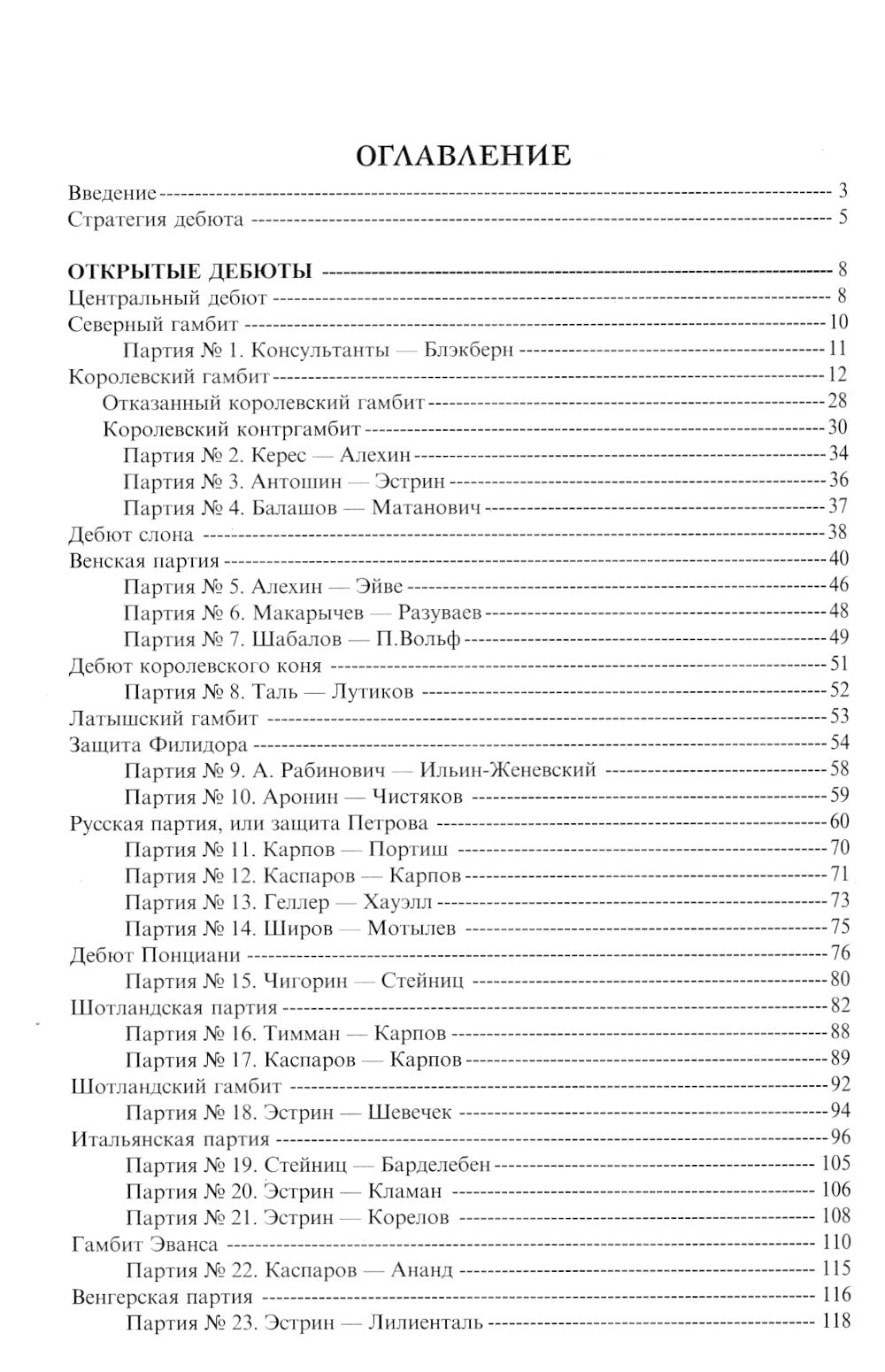 Шахматные дебюты. Полный курс