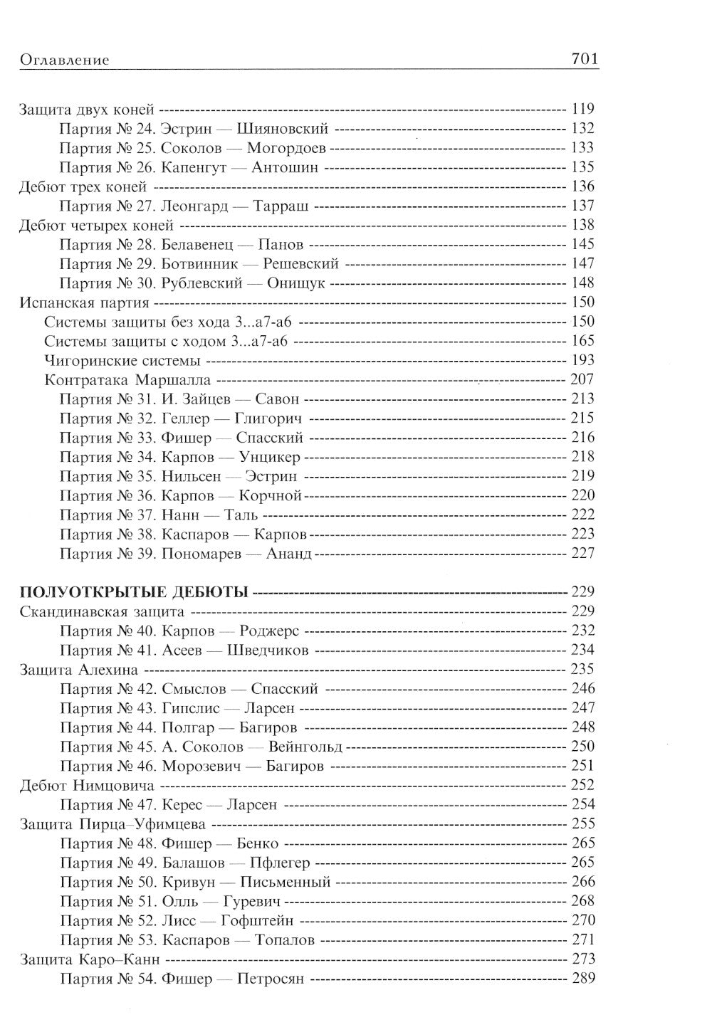 Шахматные дебюты. Полный курс