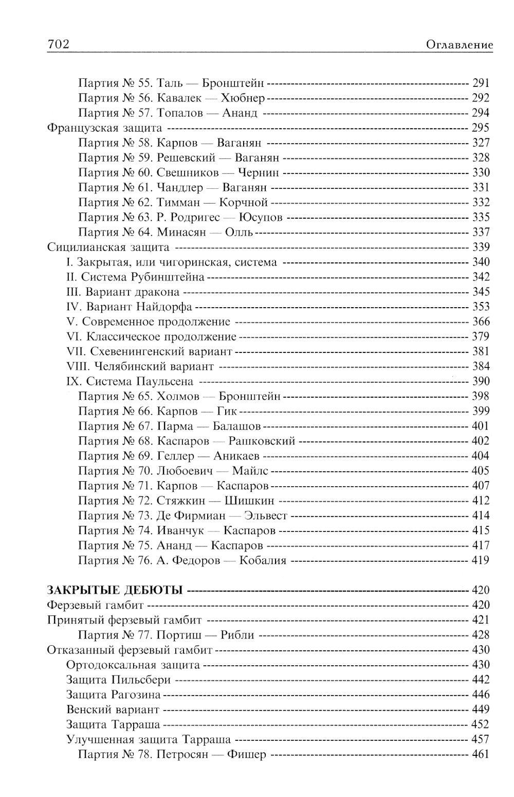 Шахматные дебюты. Полный курс