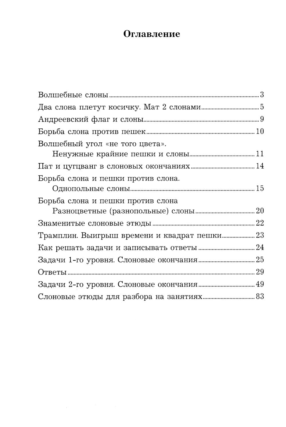 Приемы борьбы в слоновых окончаниях