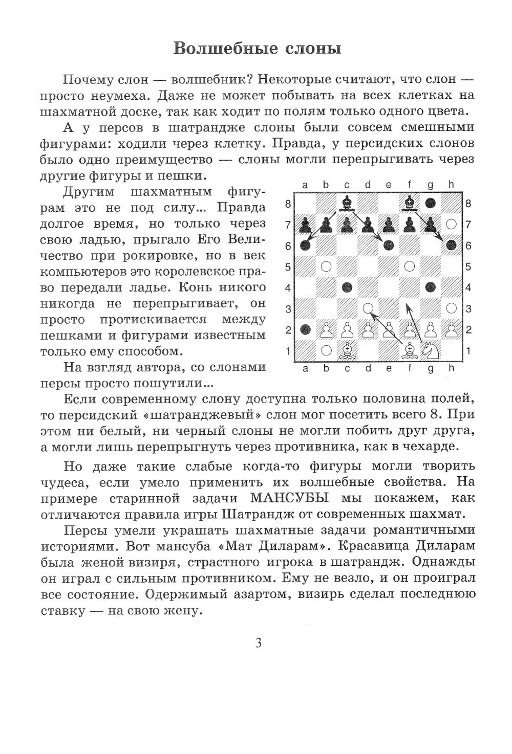 Приемы борьбы в слоновых окончаниях